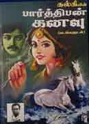 பார்த்திபன் கனவு / Parthiban kanavu